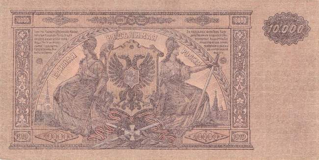 10000 Rubel 1919 pS425